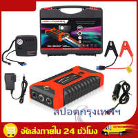 แบตเตอรี่รถยนต์ฉุกเฉิน 99800MAH สามารถจ่ายไฟ 12V สามารถชาร์จมือถือได้ แบตเตอรี่กู้ภัยพกพาได้ จั๊มสตาร์ท พร้อมปั๊มลม99800MAHจั๊มสตาทรถยนต์ ที่พ่วงแบตรถยน แบตสำรองรถยนต์ starter จั้มสตาทรถยนต์ จ้ำสตาร์ทรถยน จัมสตาร์รถยนต์ ที่ชาร์จแบตรถยนต์ จั๊มสตาร์