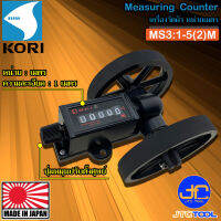 Kori เครื่องวัดผ้าหมุนซ้าย หน่วยเมตร รุ่น MS3:1-5(2)M - Measuring Counters Meter Model MS3:1-5(2)M