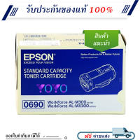 Epson S050690 M300 ตลับหมึกโทนเนอร์ ของแท้