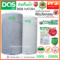 ถังเก็บน้ำ DOS NATURA KV วัตกรรมกำจัด และยับยั้งโคโรนาไวรัส รับประกันตลอดอายุการใช้งาน ส่งฟรี สินค้าใหม่100% ฟรีลูกลอยยับยั้งแบคทีเรีย