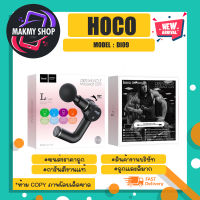 Hoco DI09 Muscle Massace Gun เครื่องนวดคลายกล้ามเนื้อ แท้✅พร้อมส่ง (180366)