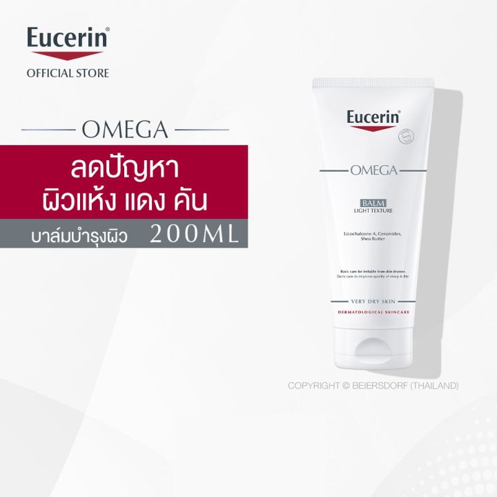 eucerin-omega-balm-200-ml-บาล์มบำรุงผิวหน้าและผิวกาย-สำหรับผู้มีปัญหาผิวแห้ง-แดง-คัน-200-มล