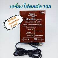 เครื่องไฟตกตัด 10A (2800W) รุ่นพิเศษหน่วงเวลา 3 นาที Model AOT-10AT SIAM NENOLINE (สยามนีออน) 93/120  *