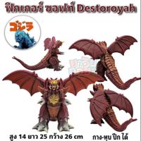 [ Gift เกมฝึกสมอง.เสริมสร้าง ] ฟิกเกอร์ โมเดล ซอฟท์ไวนิล สัตว์ประหลาด Destoroyah Mawintoys .เป็นของเล่น ของสะสม โมเดล ฟิกเกอร์.