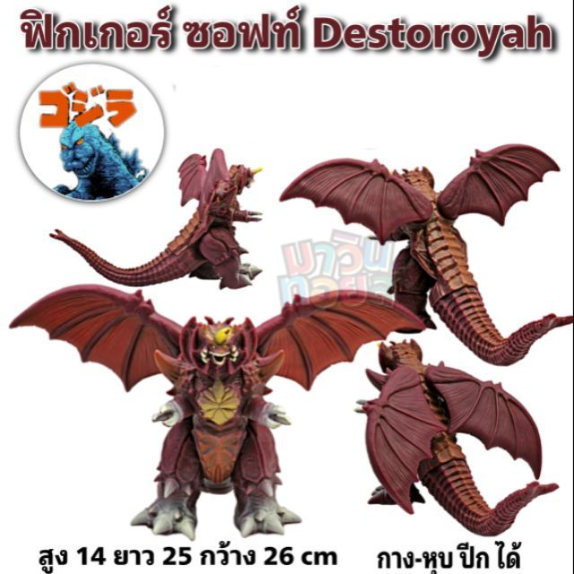 gift-เกมฝึกสมอง-เสริมสร้าง-ฟิกเกอร์-โมเดล-ซอฟท์ไวนิล-สัตว์ประหลาด-destoroyah-mawintoys-เป็นของเล่น-ของสะสม-โมเดล-ฟิกเกอร์