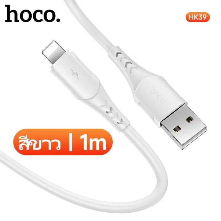 sy-สายชาร์จ-1m-apple-android-type-c-hoco-hk39