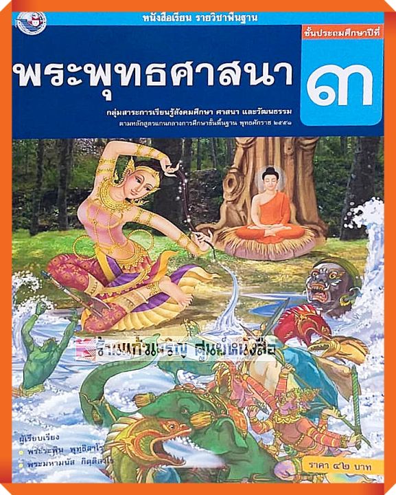 หนังสือเรียนพระพุทธศาสนาป-3-พว