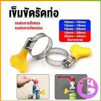 Thai dee เข็มขัดรัดท่อ แคลมป์รัดสายยาง แหวนรัดท่อ มีหลายขนาด  Hose clamp