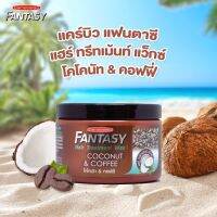 **แท้100%**ครีมหมักผมสูตรกาแฟผสมมะพร้าวเข้มข้น ซ่อมแซมเส้นผมที่ขาดเสียจากการดัด ย้อม ยืดผม ทำสีบ่อยๆ เคลือบเงา แคร์บิวแฮร์ทรีทเม้นต์250ML