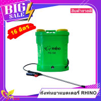 ถังพ่นยาแบตเตอรี่ RHINO 16 ลิตร