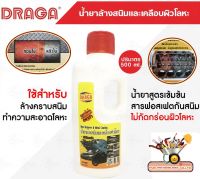 น้ำยาล้างสนิมและเคลือบผิวโลหะ Draga 500ml.✅พร้อมส่ง