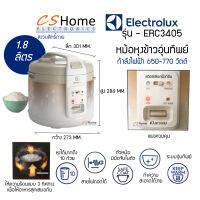 ส่งฟรี Electrolux หม้อหุงข้าวอุ่นทิพย์ 1.8 ลิตร  รุ่น ERC3405 หุงข้าวอร่อยขึ้นด้วยระบบทำความร้อน 3 ด้าน รับประกันสินค้า 2ปี CShome