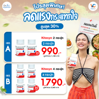 Dr.JilLLs Kitosyn ไคโตซิน กระปุก 30 แคปซูล จัดส่งฟรี Vcmores