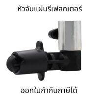 หัวจับแผ่นรีเฟลกเตอร์ Banana Camera ที่จับแผ่น รีเฟค Reflector mount ตัวแปลงจับแผ่น รีเฟลค ใช้งานง่าย