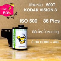 ฟิล์มหนัง 500T kodak vision 3 ฟิล์มถ่ายรูป 35mm 135 (ฟิล์มใหม่ไม่หมดอายุ) vision3 #ฟีล์มสี  #ฟีล์มกล้อง  #ฟีล์มโพลารอยด์   #ฟีล์มหนัง  #กล้องฟีล์ม