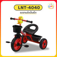 Luckkytoys จักรยาน3ล้อ จักรยานปั่น รุ่นใหม่ล่าสุด สีสุดสดใส มีตุ๊กตาเป็ดอยู่ตะกร้าหน้า  รุ่นLNT-4040