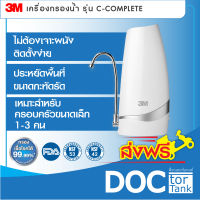 เครื่องกรองน้ำ 3M รุ่น Countertop  เครื่องกรองน้ำดื่มแบบตั้งโต๊ะ สวยงามติดตั้งง่าย