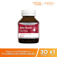 Amsel Beta Glucan 30 Cap แอมเซล แบต้า-กลูแคน ช่วยเสริมภูมิคุ้มกัน (30 แคปซูล x 1 ขวด)