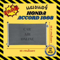 แผงร้อน แผงแอร์ HONDA ACCORD 1998 - 2002 G6 ฮอนด้า แอคคอร์ด 98 - 02 รังผึ้งแอร์ คอนเดนเซอร์ แผง คอนเดนเซอร์แอร์ แผงคอยร้อน คอล์ยร้อน คอยร้อน แผงคอยร้อน