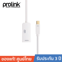 PROLINK สายโปรลิงค์Mini DP plug &amp;gt; HDMI 4K - 2เมตร(MP417)