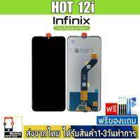 หน้าจอ infinix Hot12i  จอLCD หน้าจอมือถือ อะไหล่มือถือ จอทัชสกีน จอ สีชัด ทัชลื่น ปรับแสงได้ จอINFINIX HOT 12i