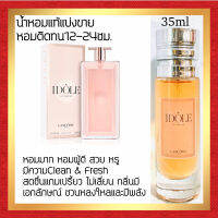 ?กลิ่นShopแท้?น้ำหอม #69 L.ID ติดทน12-24ชม. น้ำหอมผู้หญิง