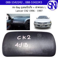 Air-Bag ถุงลมนิรภัย + ฝาครอบ ข้างซ้าย เครื่อง 4G15 Lancer CK2	ของแท้ ของถอด สภาพสินค้าตามในรูป  ** กรุณาแชทสอบถามก่อนสั่งซื้อ **