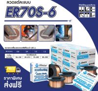 ลวดเชื่อมซีโอทู MIG เหล็ก Umini ER70S-6 (5kg)