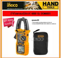 INGCO แคล้มมิเตอร์ ดิจิตอล (AC) รุ่น DCM6003 ( Digital AC Clamp Meter ) มิเตอร์วัดไฟ