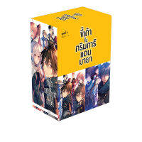 (ธ.ค.64 บน LAZADA) ขี้เถ้าในกริมการ์แดนมายา BOXSET 1 (พร้อมเล่ม 1-4)