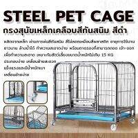 Steel Pet Cage กรงสุนัขเหล็กเคลือบสีกันสนิม 61x45x58 cm