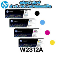 ตลับหมึกพิมพ์ สำหรับเครื่องพิมพ์เลเซอร์เจ็ท TONER-ORI HP 215A W2310A BK,C,M,Y