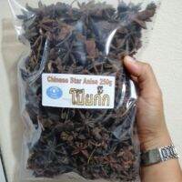 (ซองซิป​ 1​00​ / 250​ กรัม)​ โป๊ยกั๊ก​ : Chinese Star Anise