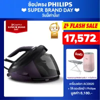 Philips PerfectCare Series 8000 เตารีดระบบแรงดันไอน้ำอัจฉริยะ PSG8160/30 ฟรี! โต๊ะรีดผ้า มูลค่า 2,190 บาท