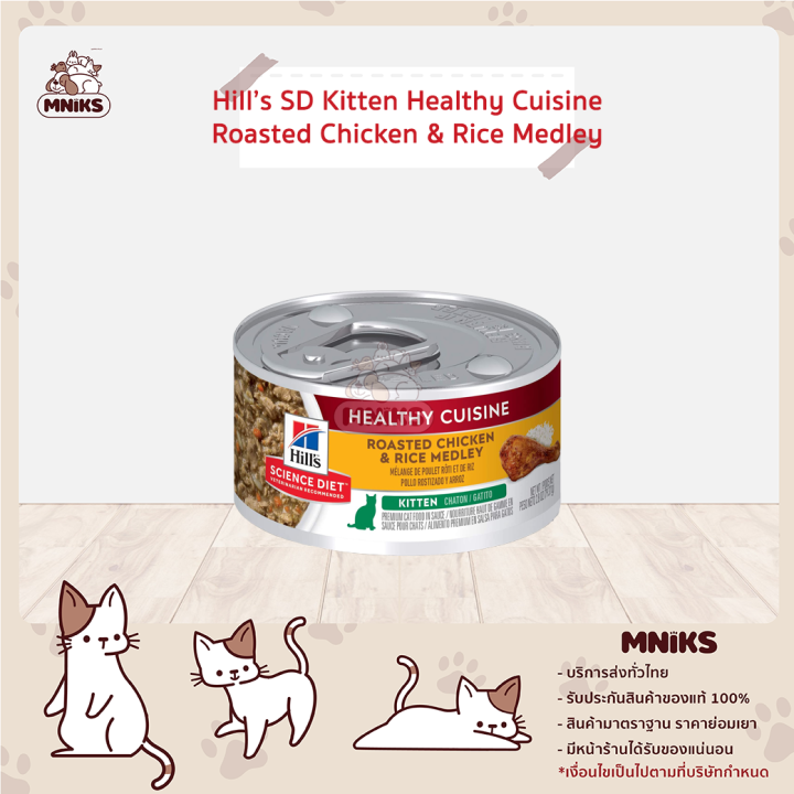 Hill's SD อาหารแมว ชนิดเปียก แบบกระป๋อง Healthy Cuisine Kitten Roasted