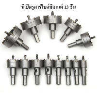 Braun Mall【ส่งจากกรุงเทพ】13pcs 16mm-53mm HSS ทังสเตนเหล็กโลหะวงกลมกลมคัตเตอร์เจาะรูเลื่อย