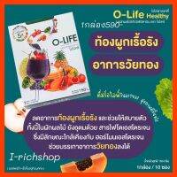 O-Life healthy ผงผักผลไม้ 5สี ผสมคอลลาเจน 1กล่อง10ซองพร้อมโปรโมชั่น อร่อยดีมีประโยชน์  น้ำตาล0%