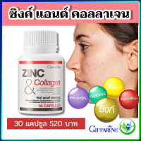 #ส่งฟรี  #ซิงค์ ผสม #คอลลาเจน #กิฟฟารีน แอล-อาร์จินิน แอล-ออร์นิทีน และ วิตามิน ซี  บำรุง ผม ผิว เล็บ สิว