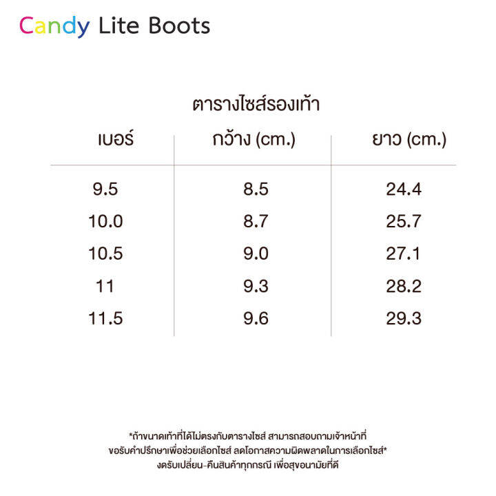 candy-lite-boots-รองเท้าบู๊ท