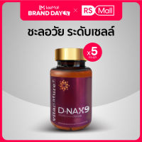 VITANATURE+ D-NAX9 (ไวตาเนเจอร์พลัส)สารสกัดจากเปลือกองุ่น ดูแลร่างกาย สำหรับชะลอวัย 1 กระปุก 21 แคปซูล จำนวน5กระปุก