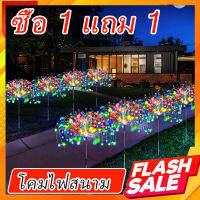 （ซื้อ 1 แถม 1）90/120LED ไฟโซล่าเซลไฟแต่งสวนโคมไฟดอกไม้ไฟ