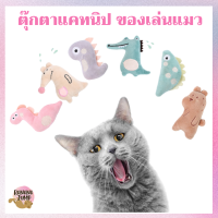 BJ Pet - ตุ๊กตาแคทนิป แคทนิป ตุ๊กตา ตุ๊กตาไดโนเสา ของเล่นแมว ของเล่นหมา ของเล่นสัตว์เลี้ยง สำหรับสัตว์เลี้ยง