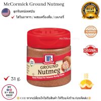 Ground Nutmeg By McCormick 31g. แม็คคอมิก ลูกจันทน์เทศป่น