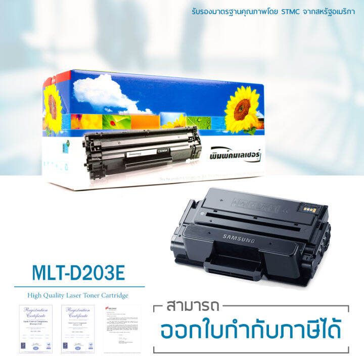 samsung-mlt-d203e-ตลับหมึกเลเซอร์-lasuprint-พิมพ์เข้ม-คมชัด