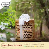 ?สินค้าขายดี? สังฆทานชุดตะกร้าสานทรงกลม (โบว์ขาว) BY บุญรักษา | งานศพ งานขาว-ดำ ชุดสังฆทาน ชุดถวายพระ เครื่องไทยธรรม