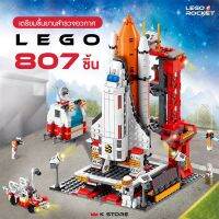 LEGO ROCKET ชุดของเล่นตัวต่อนักบิน ยานอวกาศ 807ชิ้น ของเล่นตัวต่อบล็อคตัวต่อ ของเล่นเสริมพัฒนาการของเด็ก