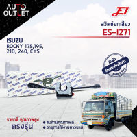 ? E1 สวิตซ์ยกเลี้ยว  ES-I271 ISUZU ROCKY 175, 195, 210, 240, CYS จำนวน 1 ตัว ?