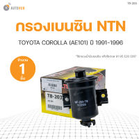 กรองเบนซิน AE101 NTN