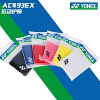 YONEX Yonex YY AC493EX กีฬาแบดมินตันดูดซับเหงื่อออกกำลังกายของแท้อุปกรณ์ป้องกันจริง