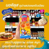 ? นอติลุส แคริบเบียน ทูน่า สเปรด 85 กรัม พร้อม แครกเกอร์ 32 กรัม (1741) Nautilus Tuna Spread Caribbean with Cracker